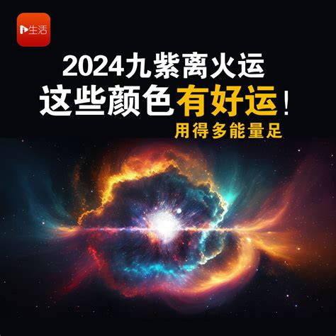 九运颜色|2024